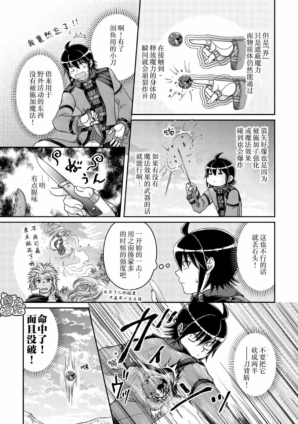 《月光下的异世界之旅》漫画最新章节第63话 …满地红免费下拉式在线观看章节第【9】张图片