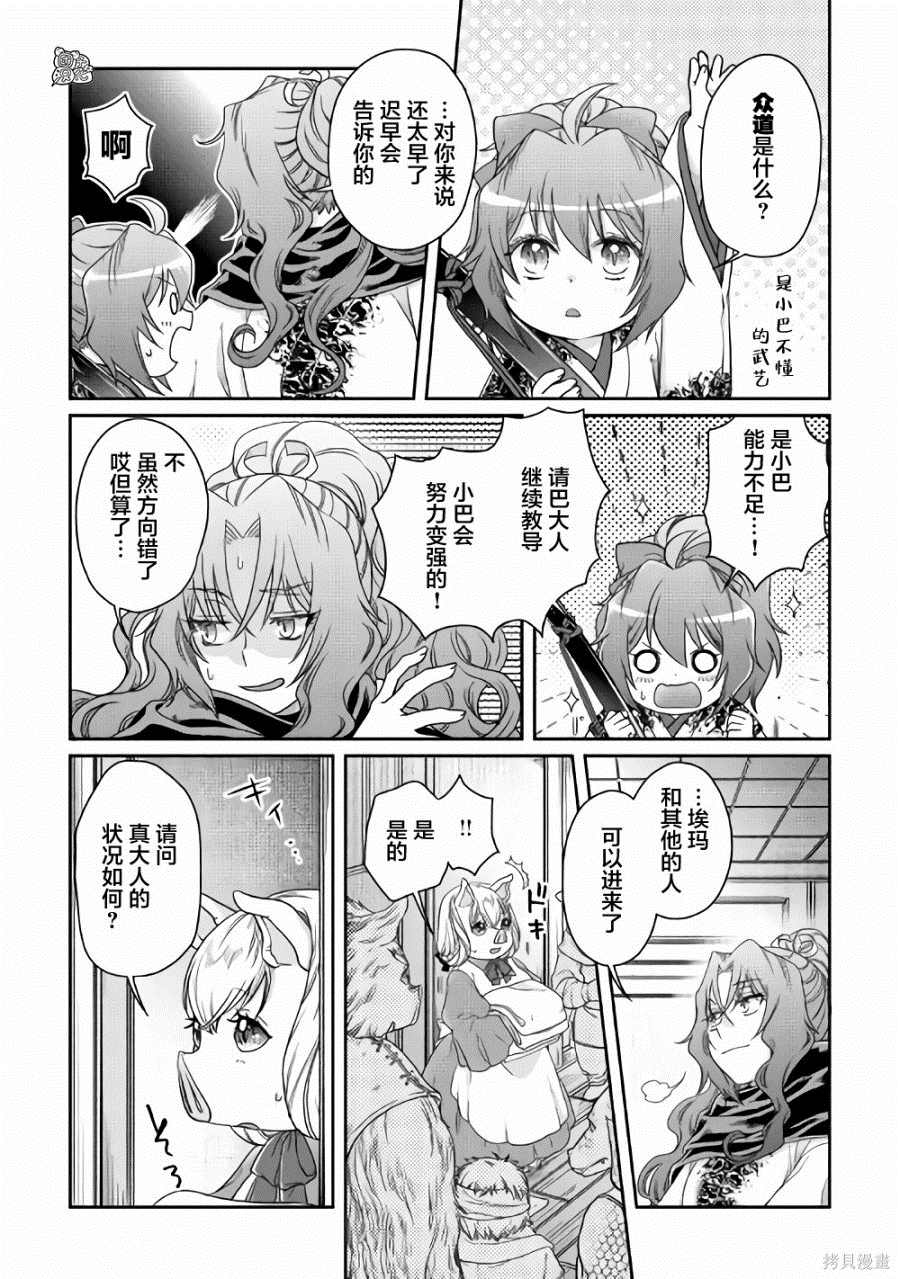 《月光下的异世界之旅》漫画最新章节第59话免费下拉式在线观看章节第【17】张图片