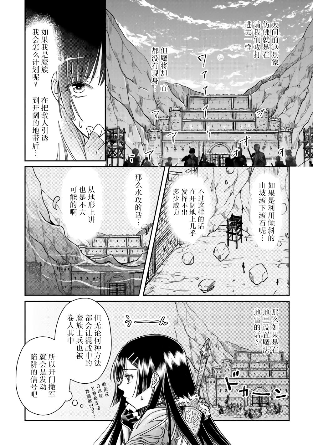 《月光下的异世界之旅》漫画最新章节第51话免费下拉式在线观看章节第【12】张图片