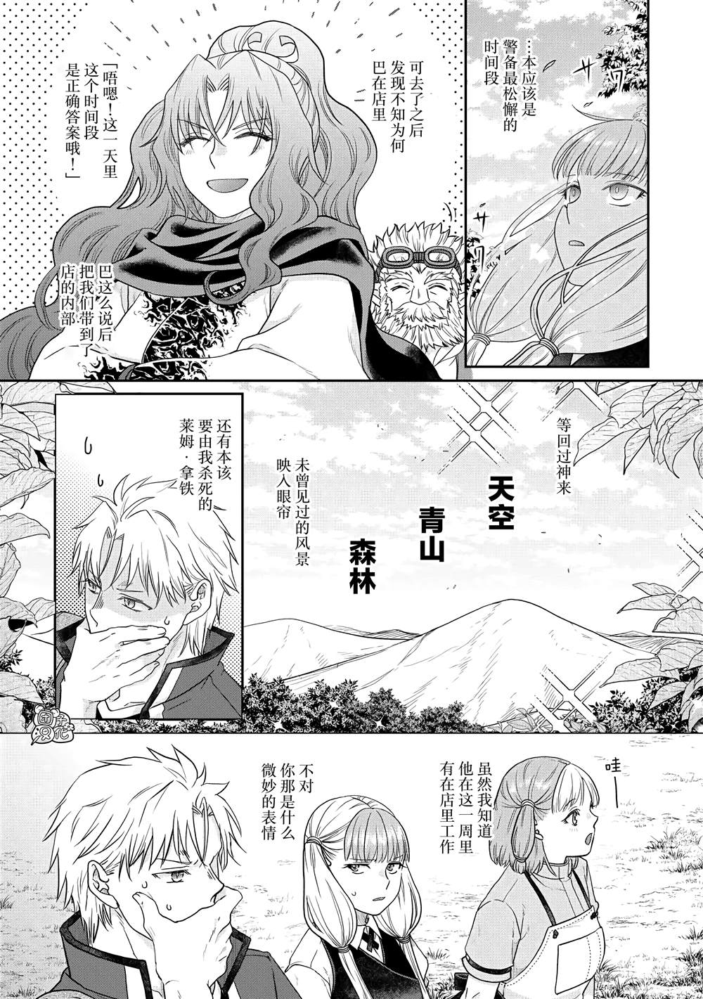 《月光下的异世界之旅》漫画最新章节第74话 第一次会面免费下拉式在线观看章节第【23】张图片