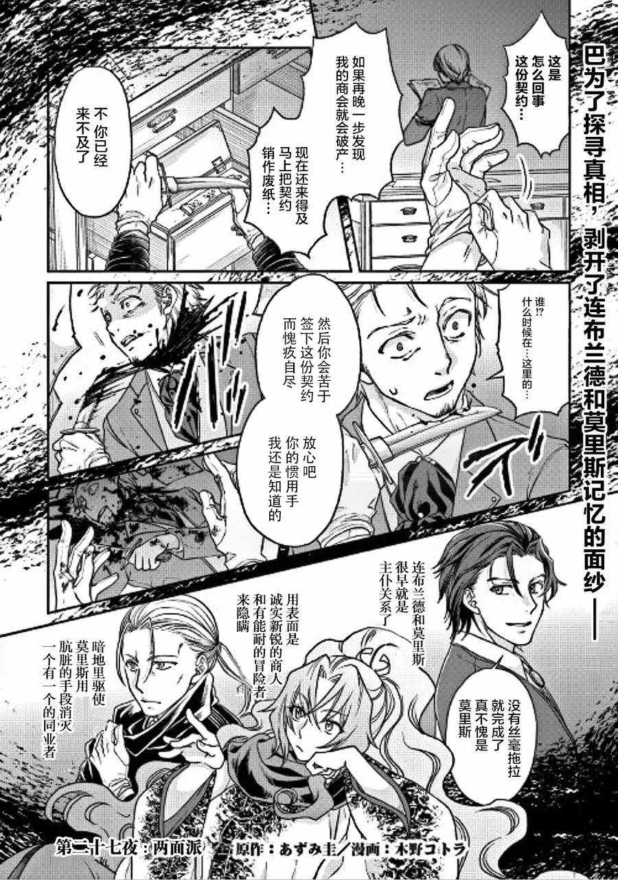 《月光下的异世界之旅》漫画最新章节第27话免费下拉式在线观看章节第【1】张图片