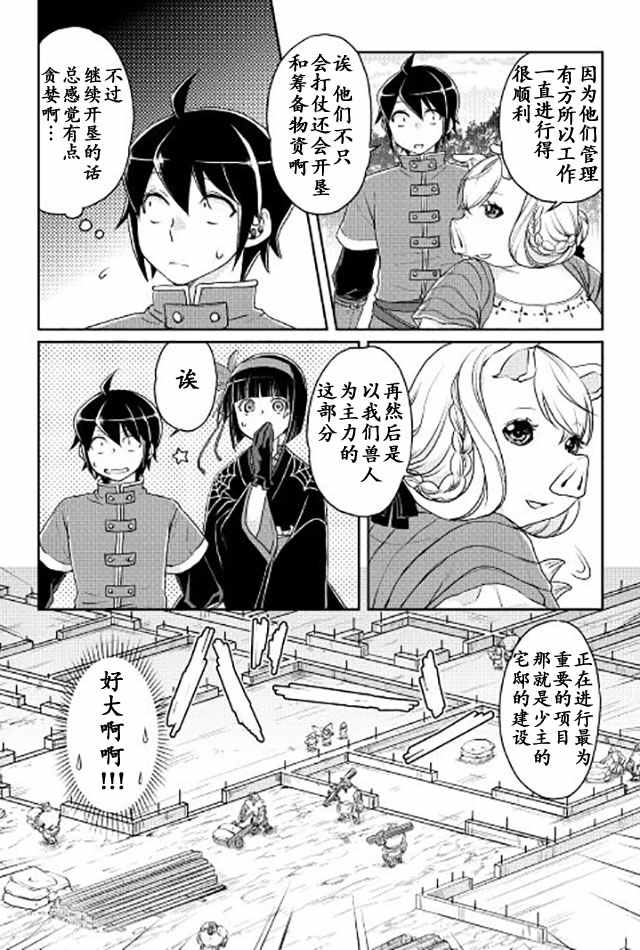 《月光下的异世界之旅》漫画最新章节第17话免费下拉式在线观看章节第【12】张图片