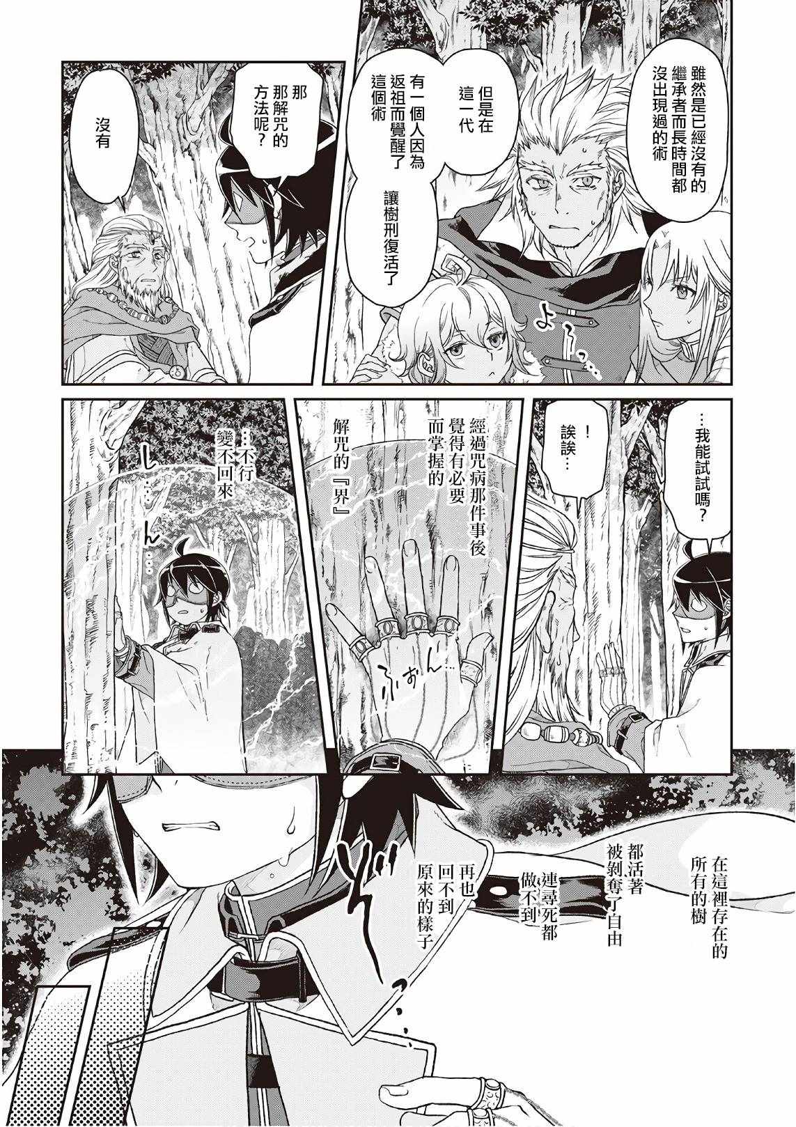 《月光下的异世界之旅》漫画最新章节第40话免费下拉式在线观看章节第【21】张图片