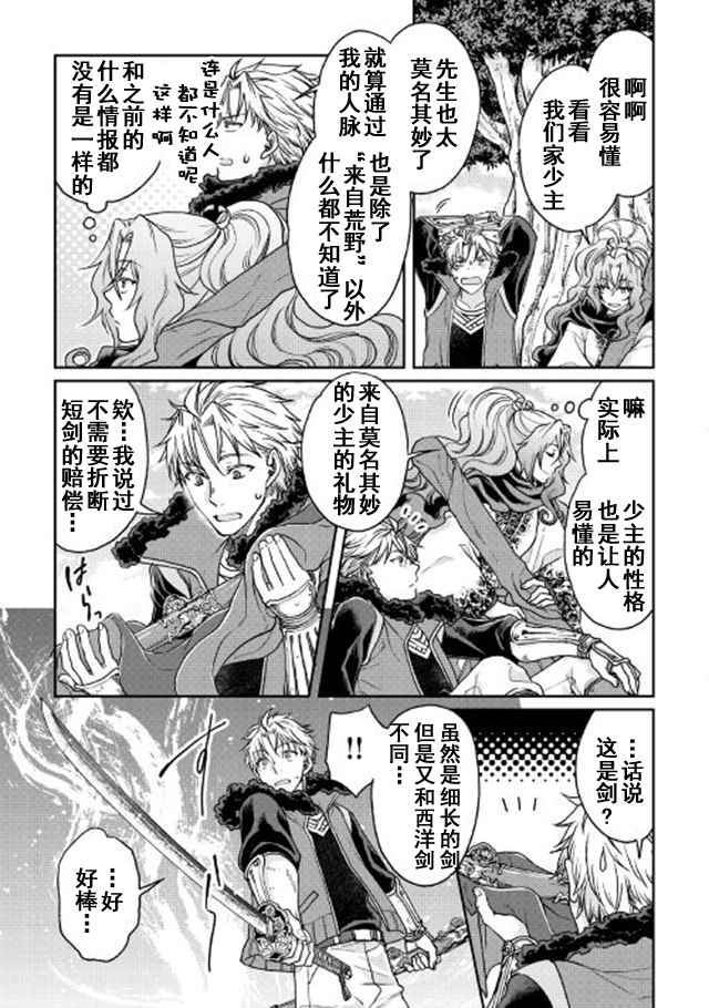 《月光下的异世界之旅》漫画最新章节第26话免费下拉式在线观看章节第【11】张图片