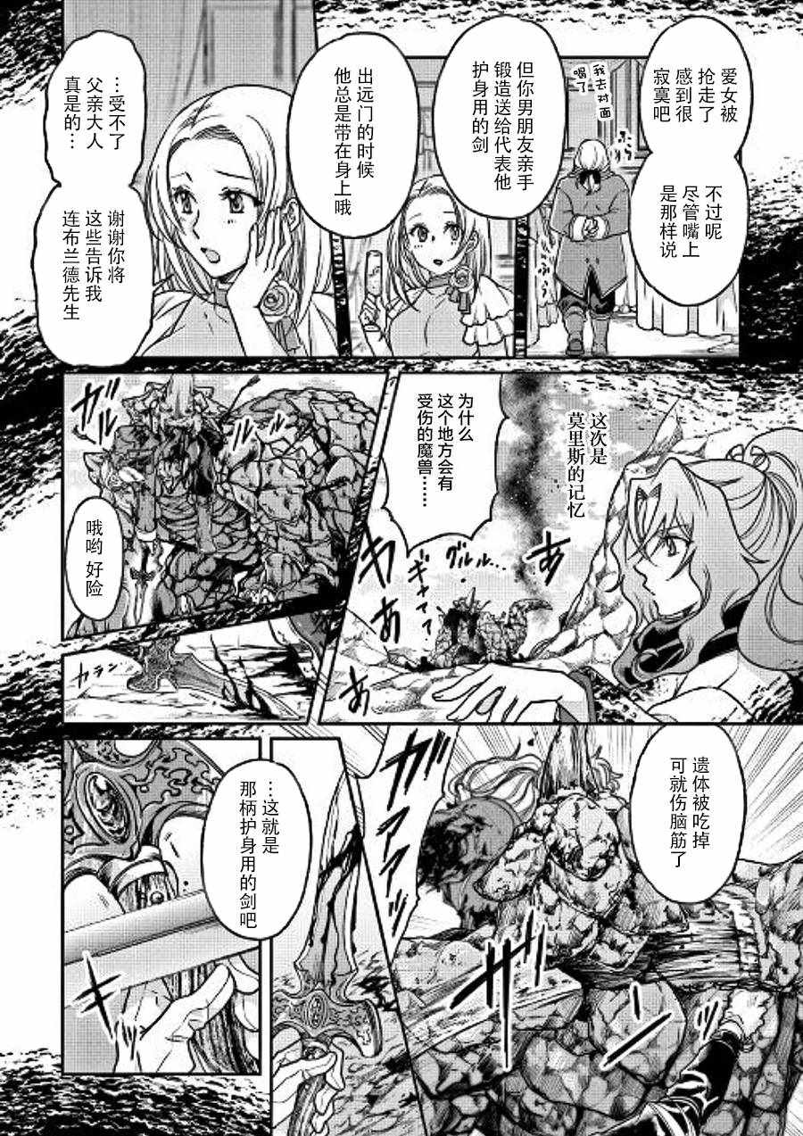 《月光下的异世界之旅》漫画最新章节第27话免费下拉式在线观看章节第【3】张图片