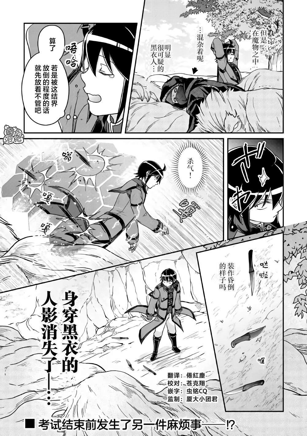 《月光下的异世界之旅》漫画最新章节第62话 红球、篮球、黄球....免费下拉式在线观看章节第【24】张图片