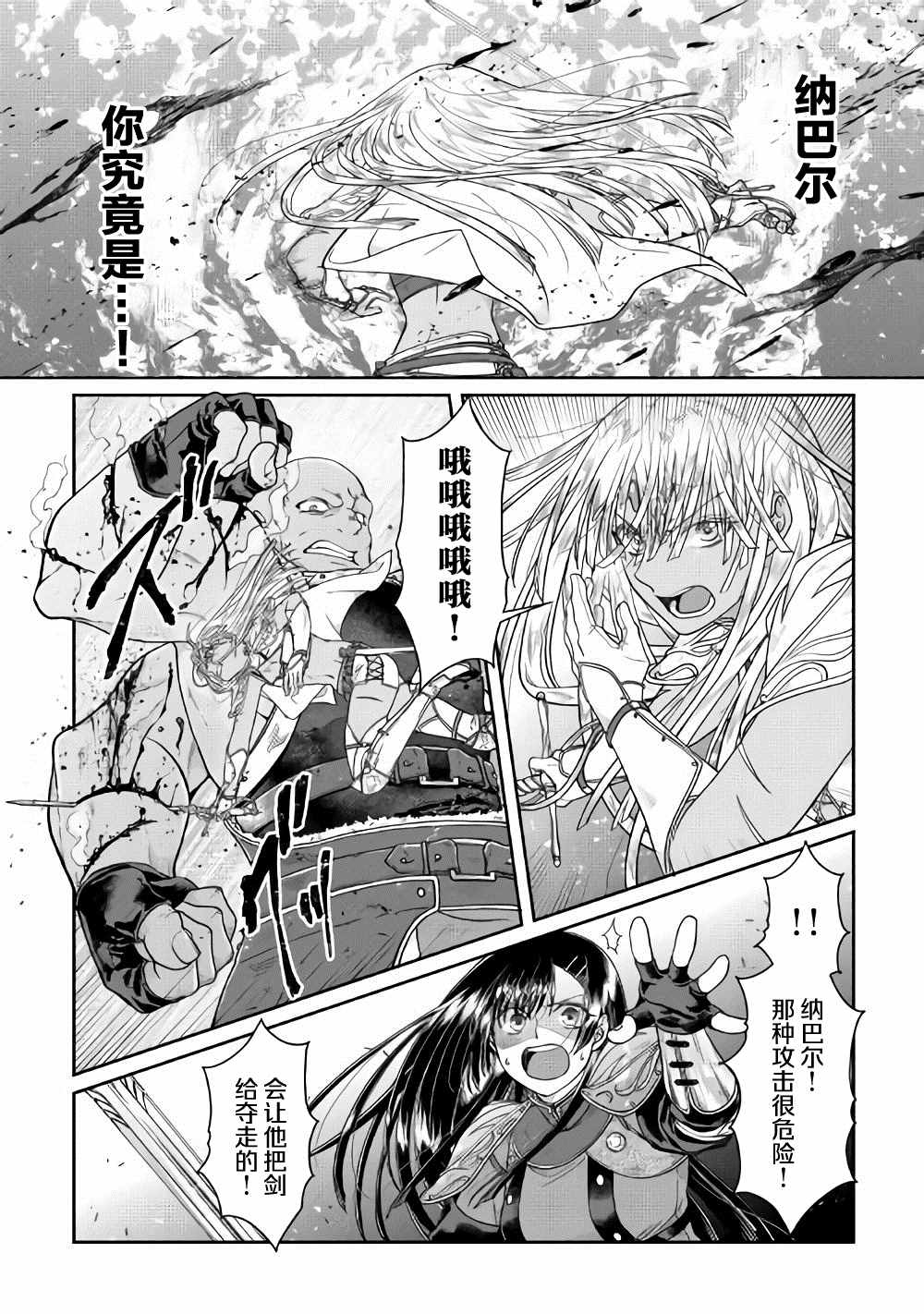 《月光下的异世界之旅》漫画最新章节第55话 蔷薇の欠片免费下拉式在线观看章节第【6】张图片