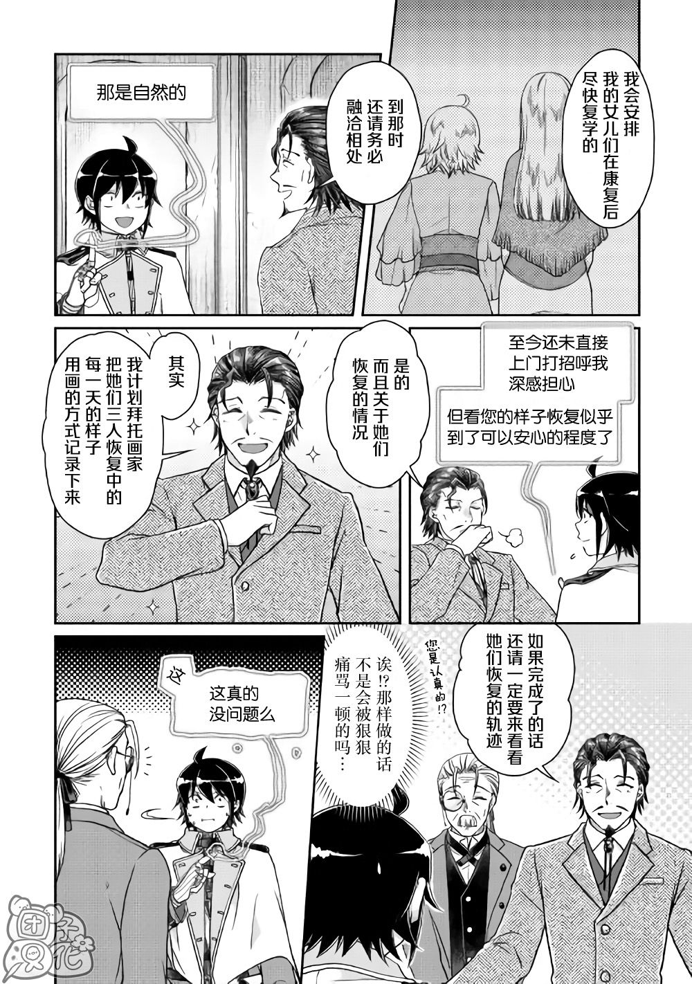 《月光下的异世界之旅》漫画最新章节第46话 樱花托免费下拉式在线观看章节第【14】张图片