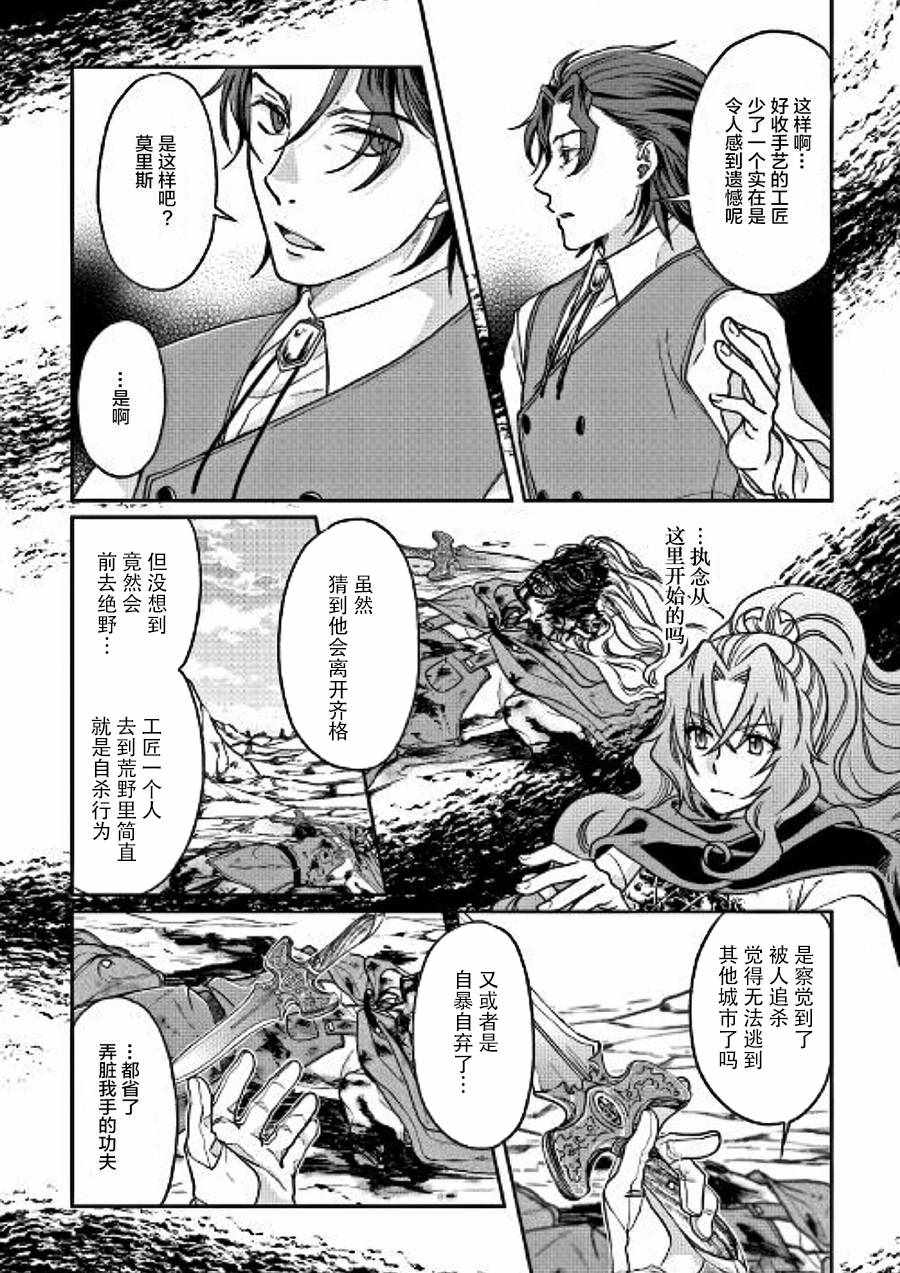 《月光下的异世界之旅》漫画最新章节第27话免费下拉式在线观看章节第【12】张图片