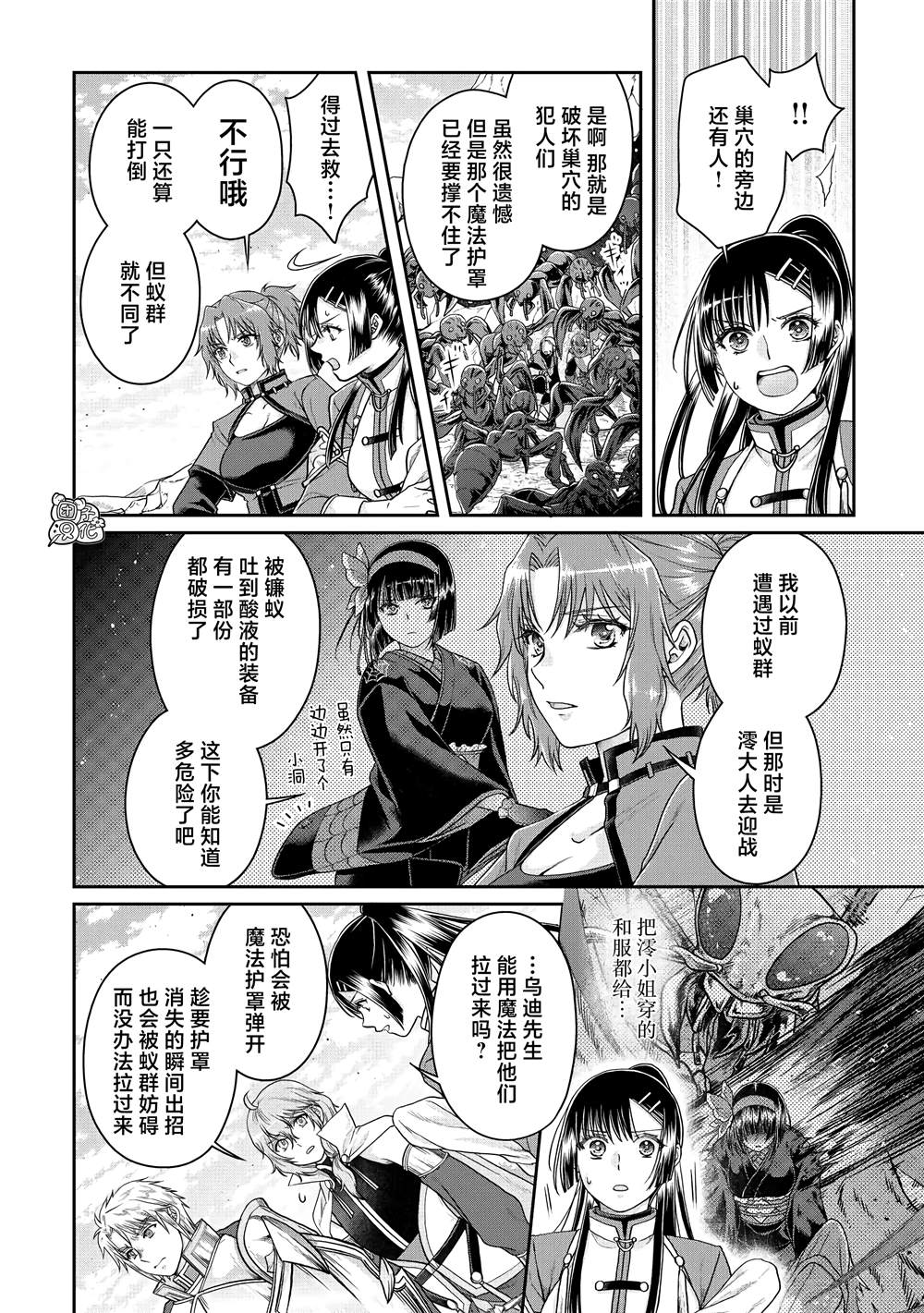 《月光下的异世界之旅》漫画最新章节第81话 银狼装甲免费下拉式在线观看章节第【6】张图片