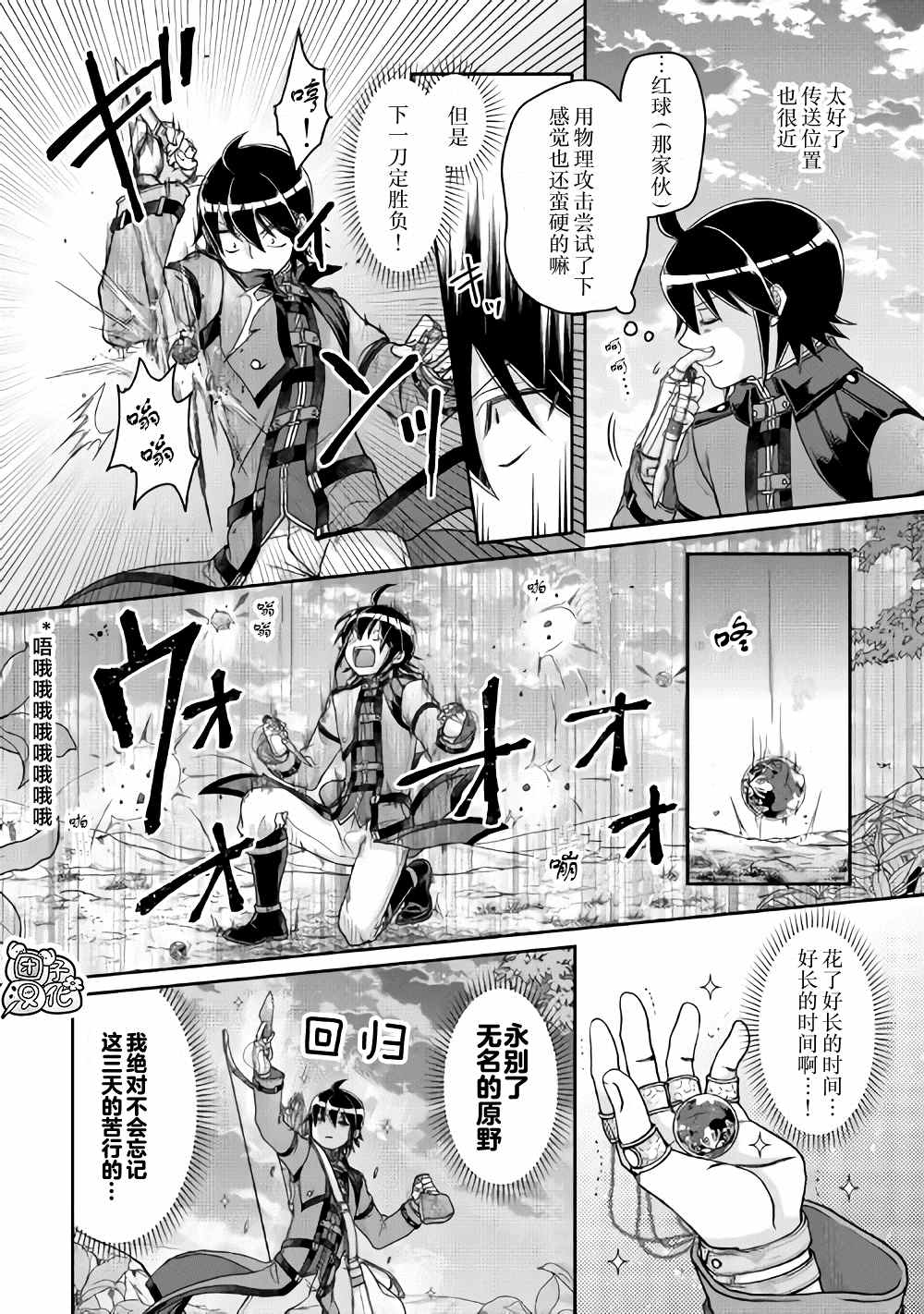 《月光下的异世界之旅》漫画最新章节第63话 …满地红免费下拉式在线观看章节第【10】张图片