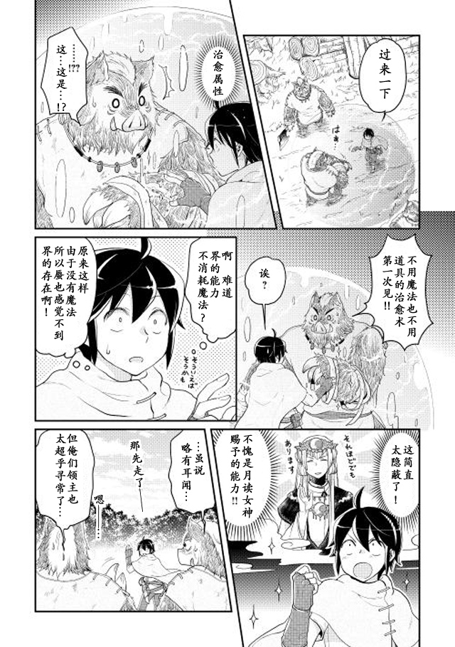 《月光下的异世界之旅》漫画最新章节第6话免费下拉式在线观看章节第【9】张图片