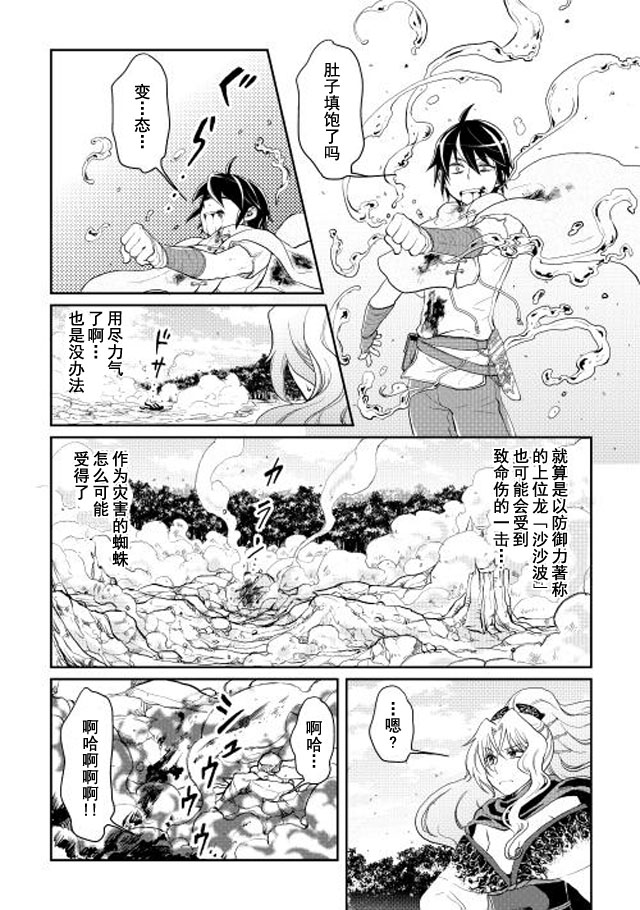 《月光下的异世界之旅》漫画最新章节第7话免费下拉式在线观看章节第【14】张图片