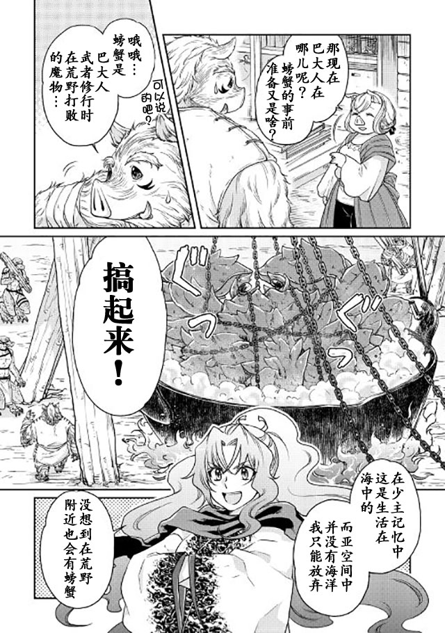 《月光下的异世界之旅》漫画最新章节第21话免费下拉式在线观看章节第【3】张图片