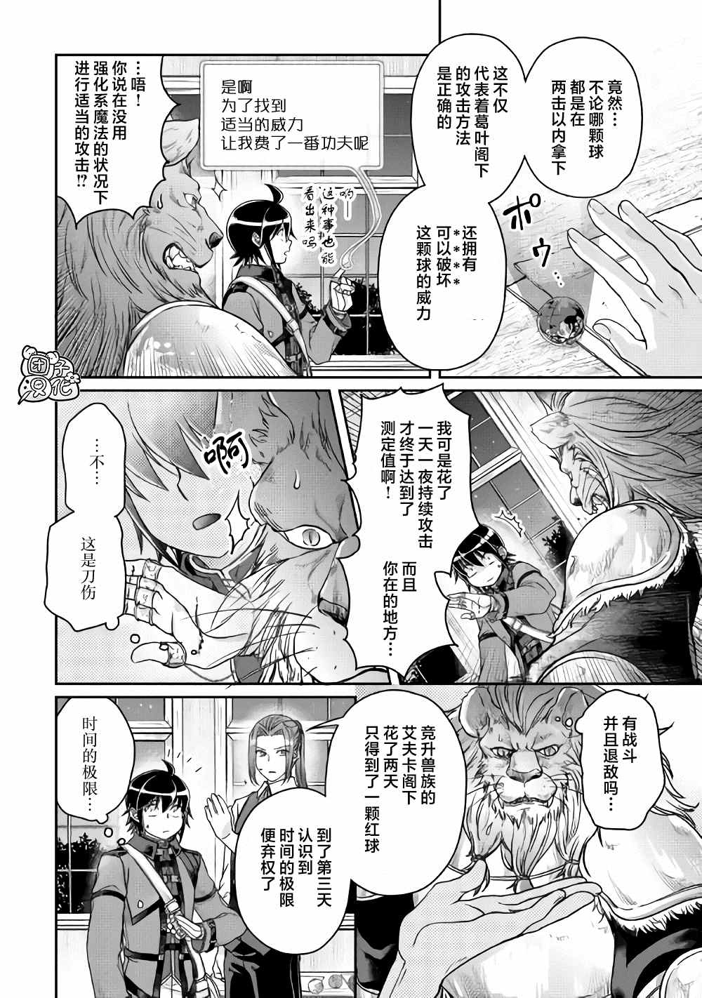 《月光下的异世界之旅》漫画最新章节第63话 …满地红免费下拉式在线观看章节第【14】张图片