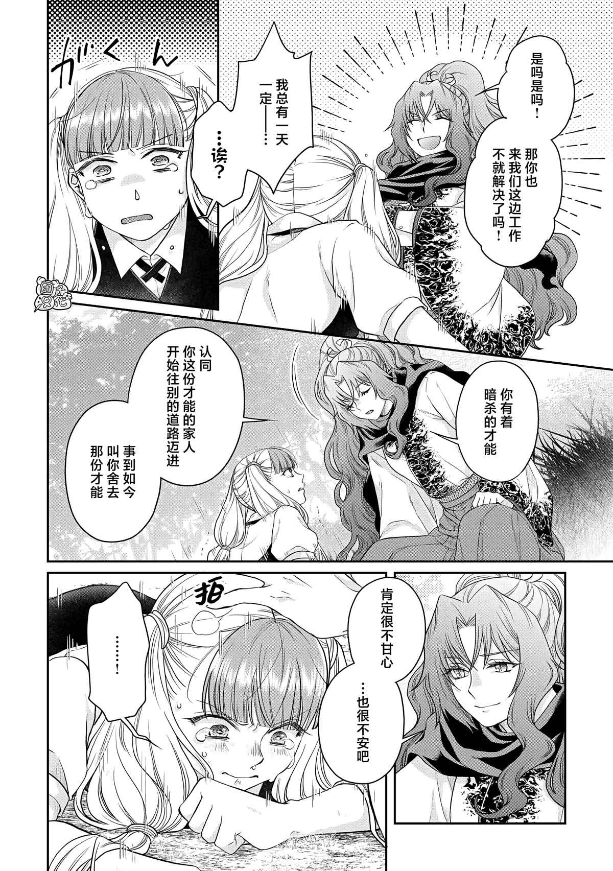 《月光下的异世界之旅》漫画最新章节第76话 一石四鸟免费下拉式在线观看章节第【8】张图片