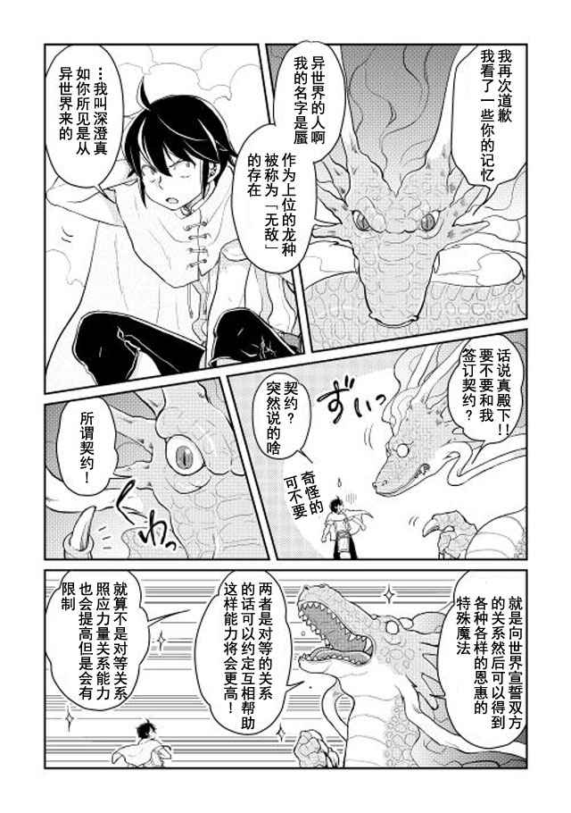 《月光下的异世界之旅》漫画最新章节第4话免费下拉式在线观看章节第【21】张图片