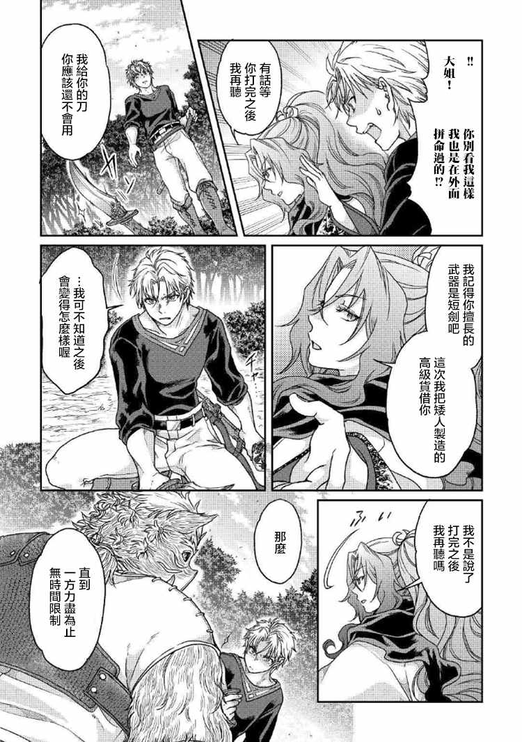 《月光下的异世界之旅》漫画最新章节第33话免费下拉式在线观看章节第【16】张图片