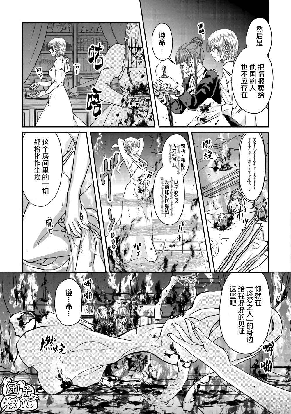 《月光下的异世界之旅》漫画最新章节第47话 谋略公主免费下拉式在线观看章节第【15】张图片