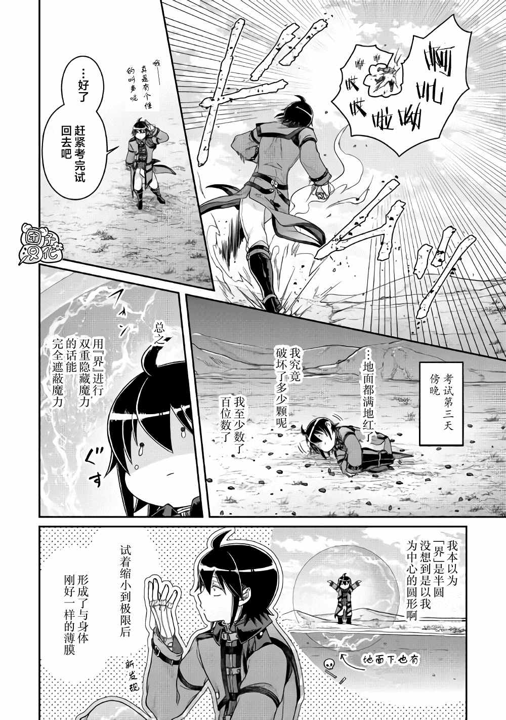 《月光下的异世界之旅》漫画最新章节第63话 …满地红免费下拉式在线观看章节第【8】张图片