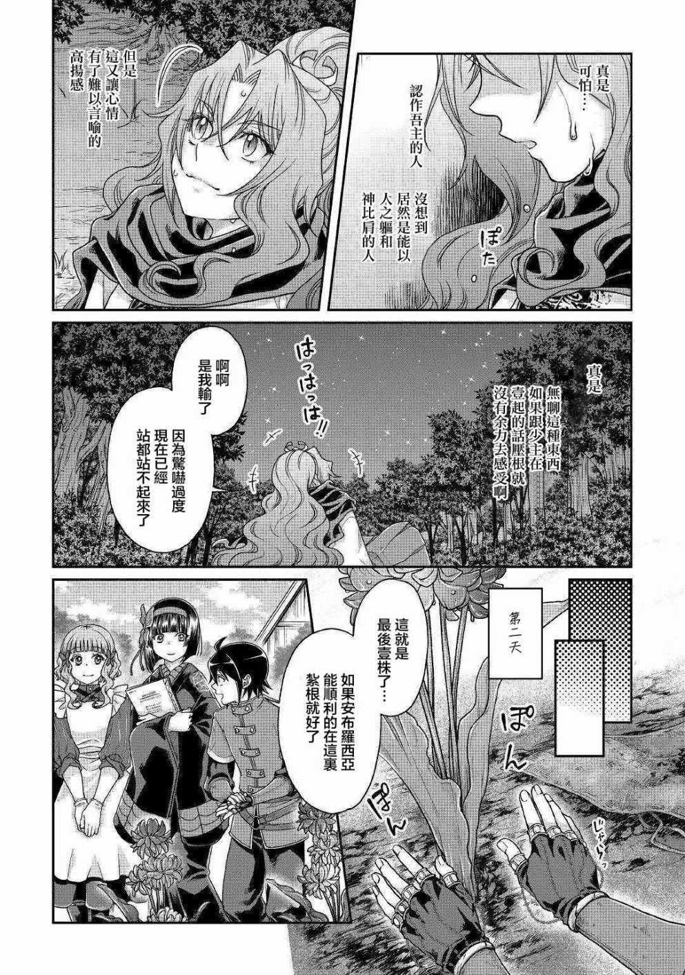 《月光下的异世界之旅》漫画最新章节第37话免费下拉式在线观看章节第【11】张图片