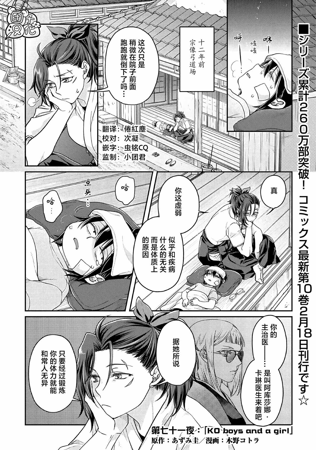 《月光下的异世界之旅》漫画最新章节第71话 KO boys and a girl免费下拉式在线观看章节第【1】张图片