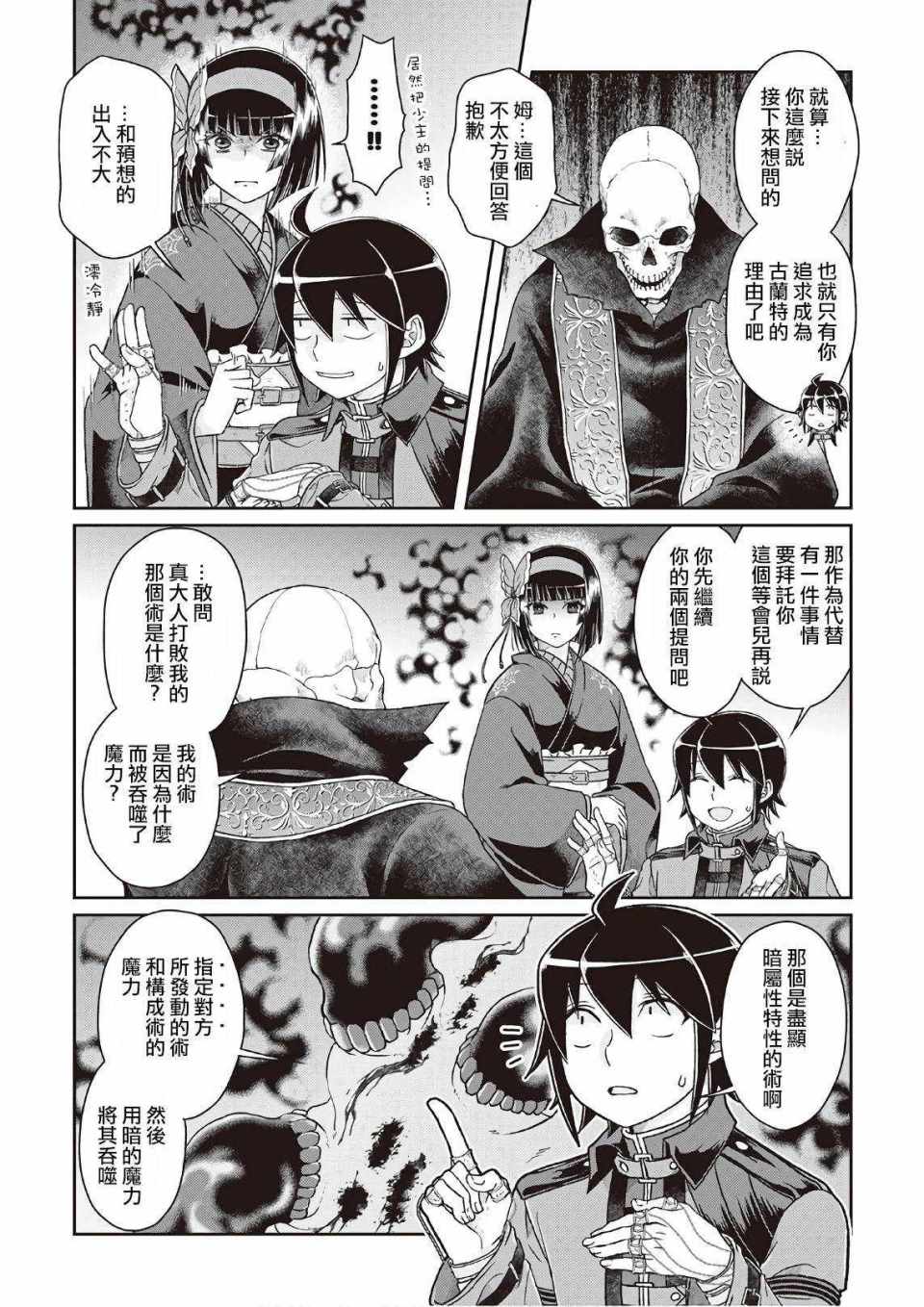 《月光下的异世界之旅》漫画最新章节第41话免费下拉式在线观看章节第【8】张图片