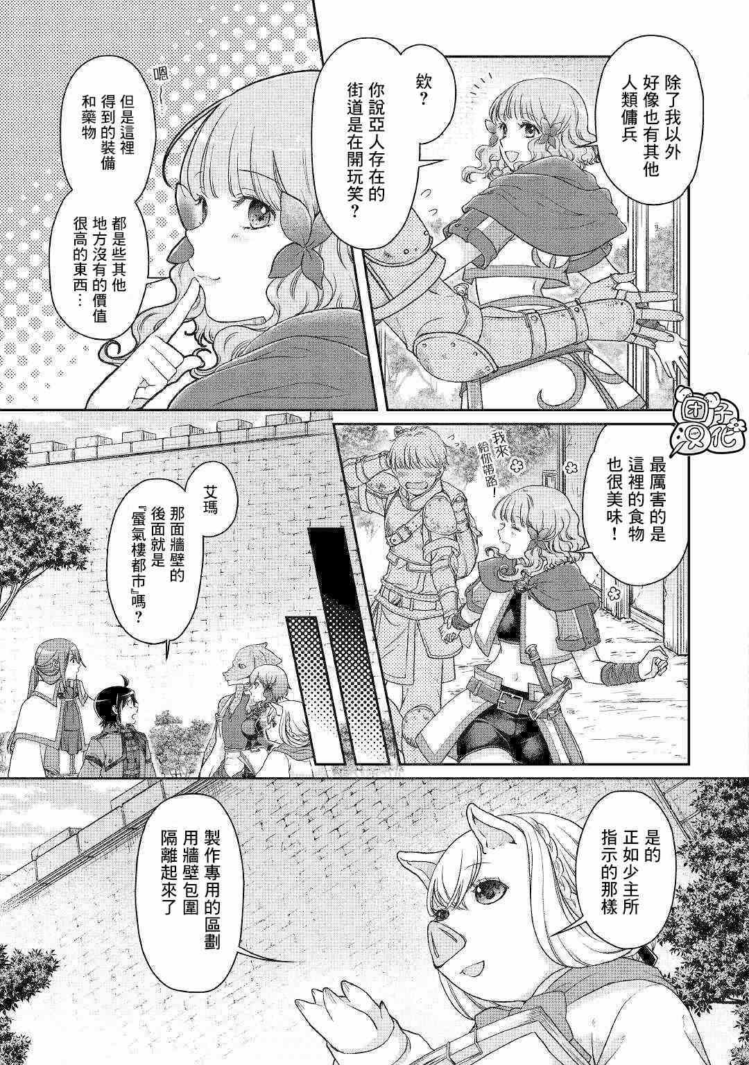 《月光下的异世界之旅》漫画最新章节第43话免费下拉式在线观看章节第【4】张图片