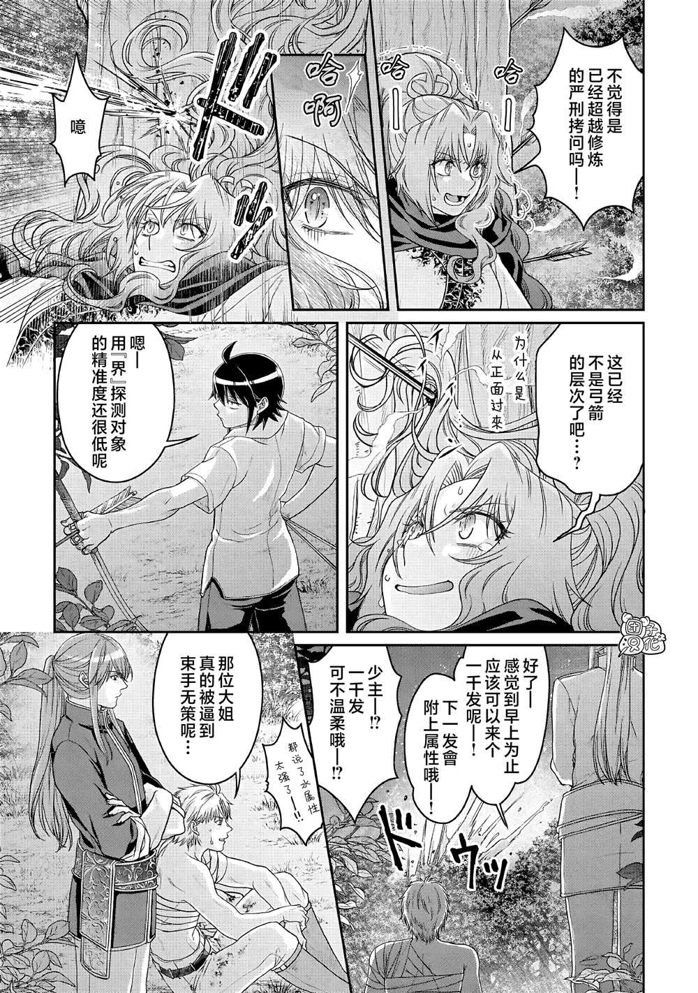 《月光下的异世界之旅》漫画最新章节第66话免费下拉式在线观看章节第【19】张图片