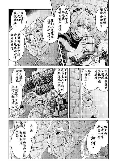 《月光下的异世界之旅》漫画最新章节第5话免费下拉式在线观看章节第【16】张图片