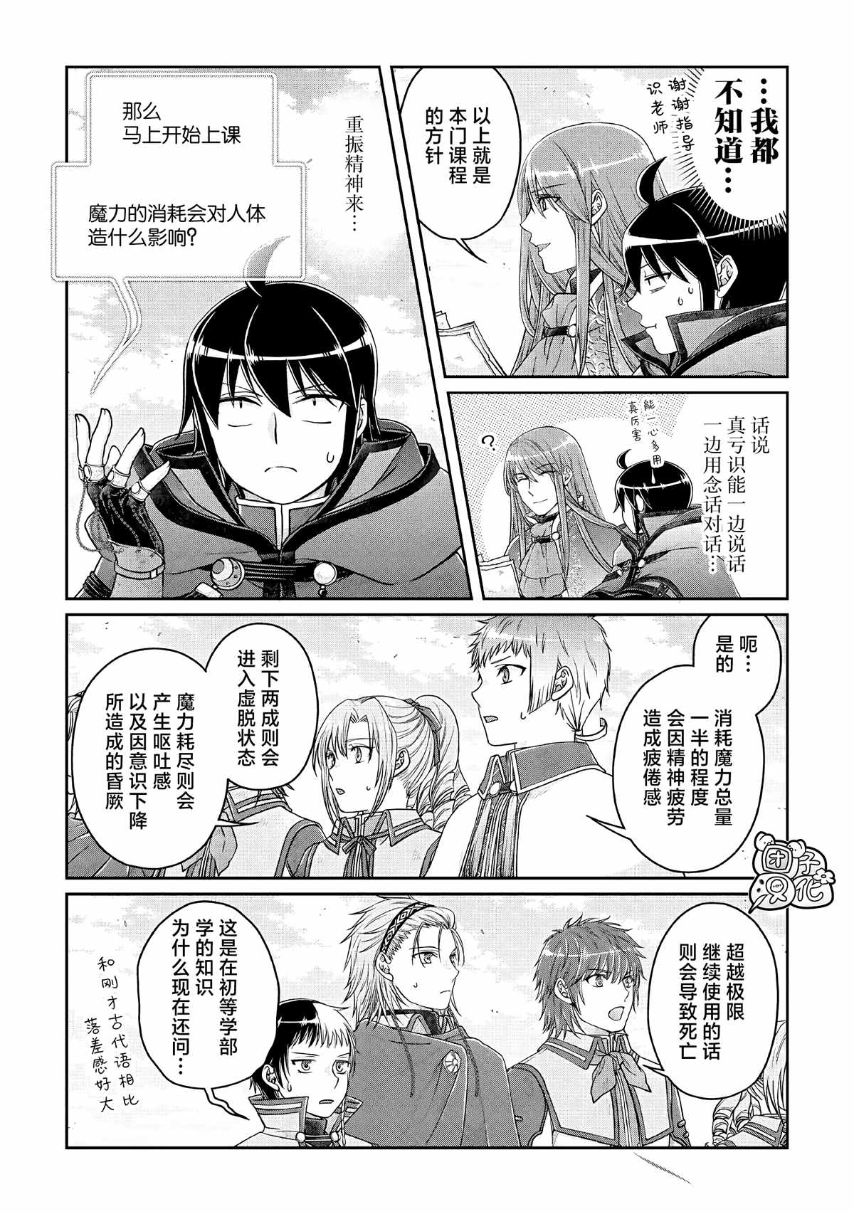 《月光下的异世界之旅》漫画最新章节第71话 KO boys and a girl免费下拉式在线观看章节第【12】张图片