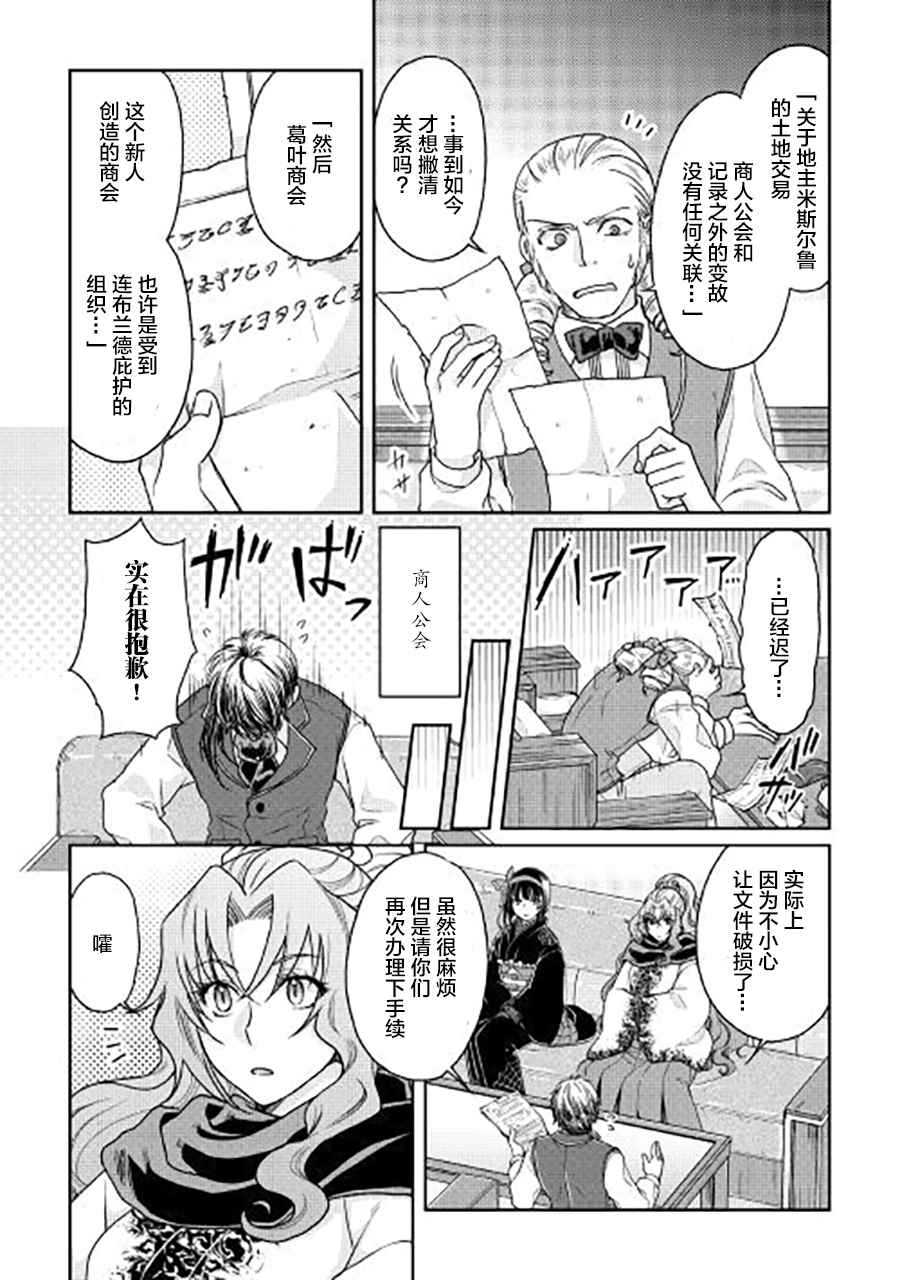 《月光下的异世界之旅》漫画最新章节第28话免费下拉式在线观看章节第【17】张图片