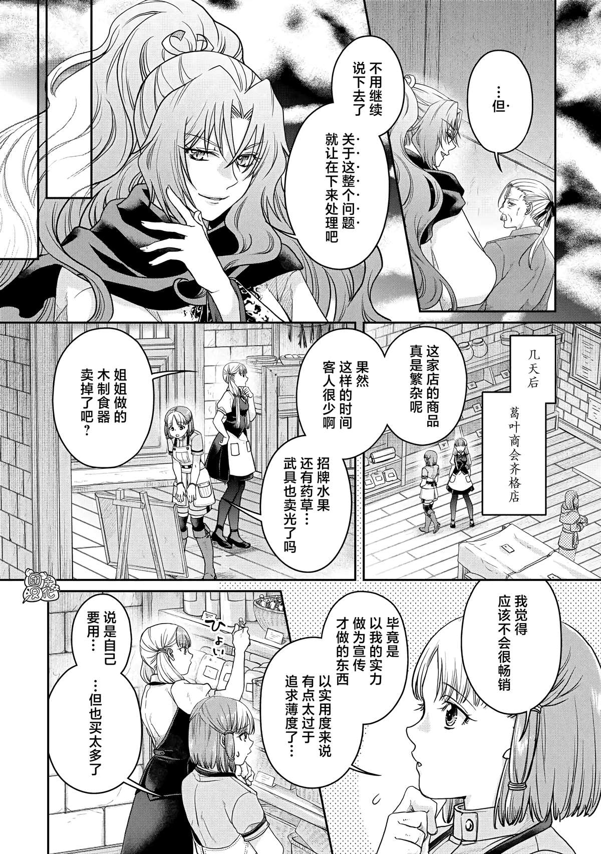 《月光下的异世界之旅》漫画最新章节第73话免费下拉式在线观看章节第【16】张图片