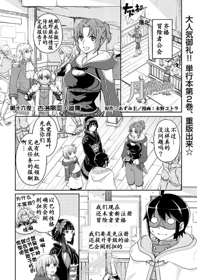 《月光下的异世界之旅》漫画最新章节第16话免费下拉式在线观看章节第【1】张图片