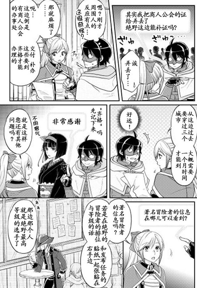 《月光下的异世界之旅》漫画最新章节第11话免费下拉式在线观看章节第【12】张图片