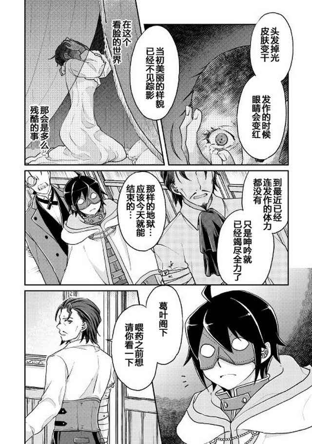 《月光下的异世界之旅》漫画最新章节第24话免费下拉式在线观看章节第【2】张图片