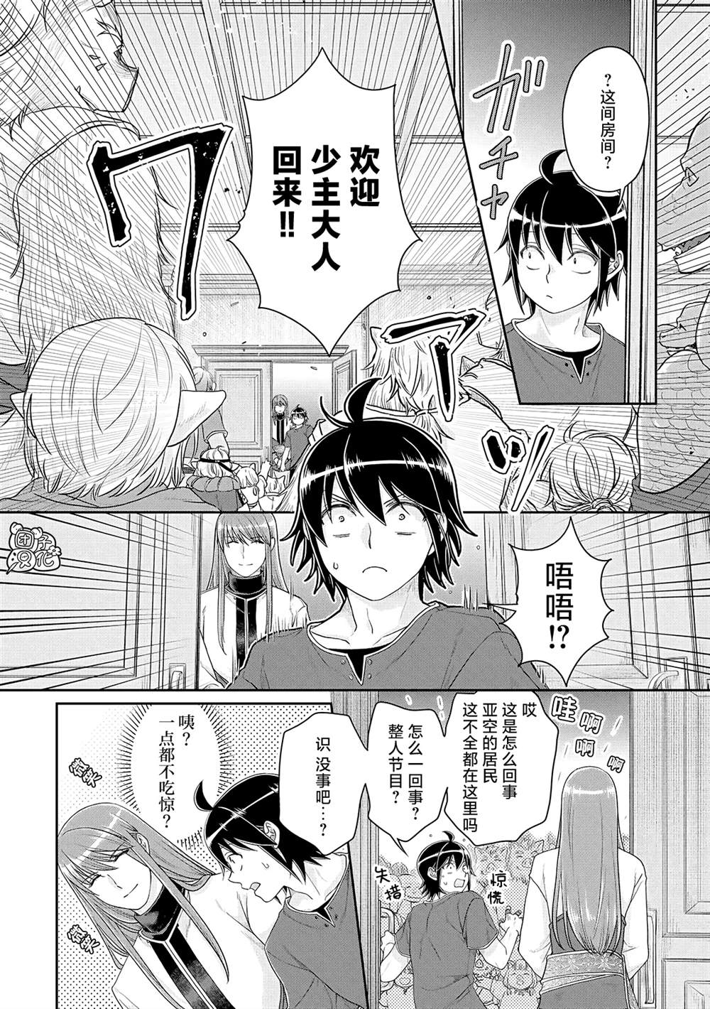 《月光下的异世界之旅》漫画最新章节第80话 紧张心动的女厨师免费下拉式在线观看章节第【6】张图片