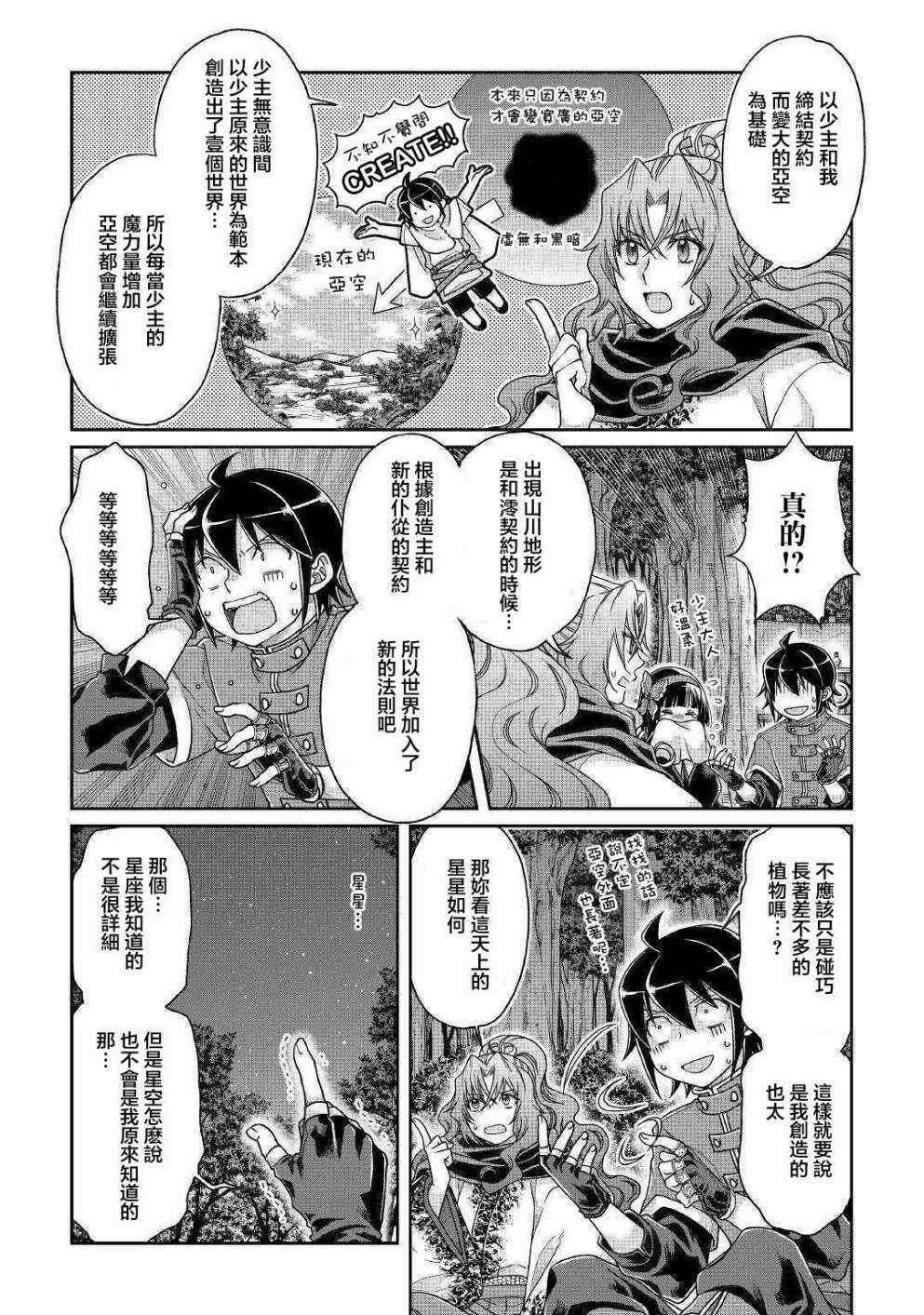 《月光下的异世界之旅》漫画最新章节第37话免费下拉式在线观看章节第【8】张图片