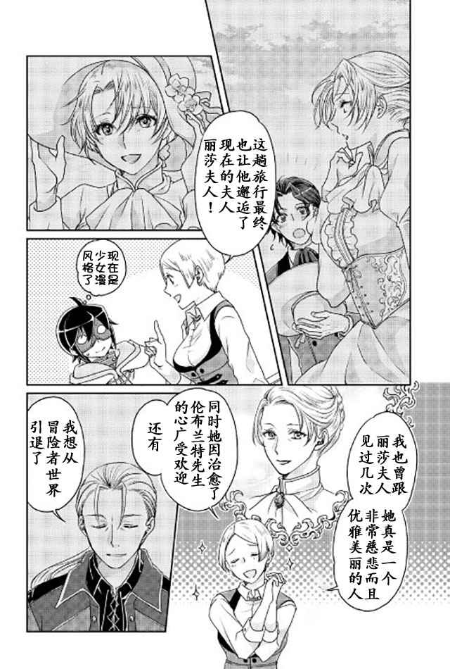 《月光下的异世界之旅》漫画最新章节第20话免费下拉式在线观看章节第【22】张图片