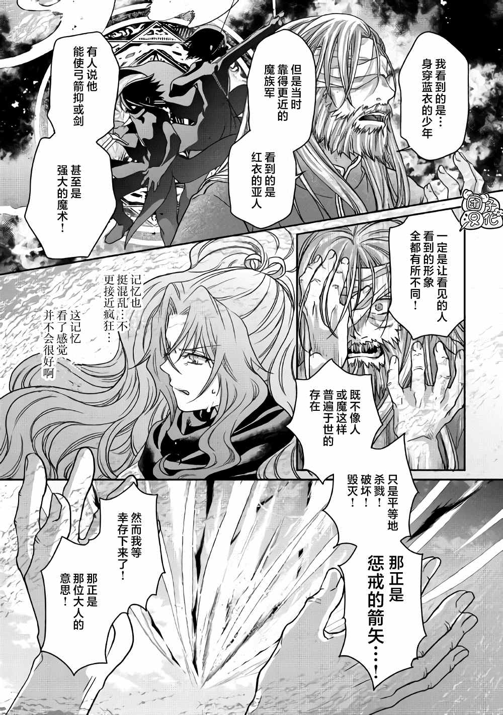 《月光下的异世界之旅》漫画最新章节第63话 …满地红免费下拉式在线观看章节第【20】张图片