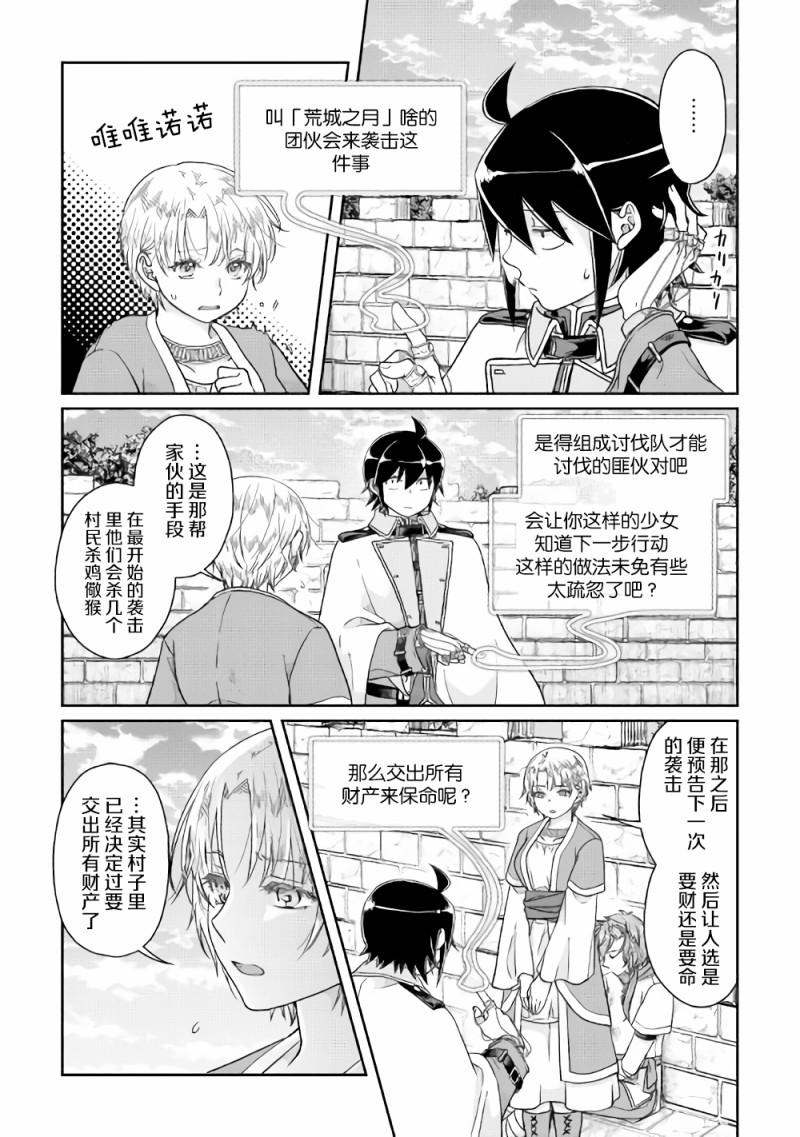 《月光下的异世界之旅》漫画最新章节第48话 反复无常还是正义使然免费下拉式在线观看章节第【18】张图片