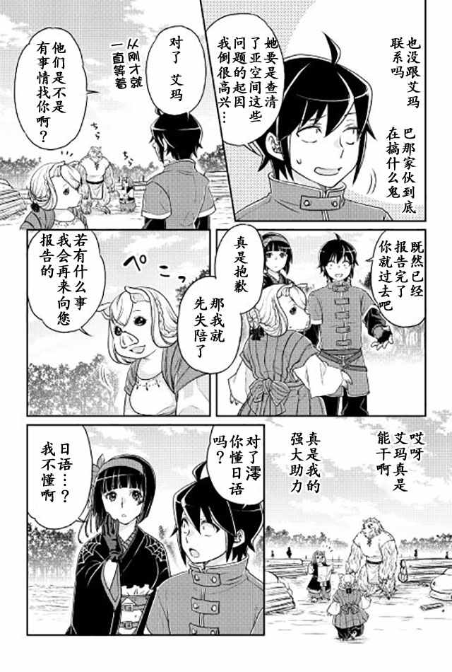 《月光下的异世界之旅》漫画最新章节第17话免费下拉式在线观看章节第【20】张图片