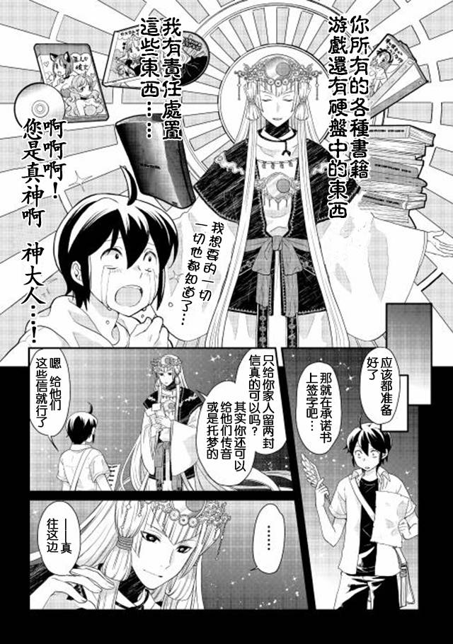 《月光下的异世界之旅》漫画最新章节第1话免费下拉式在线观看章节第【14】张图片