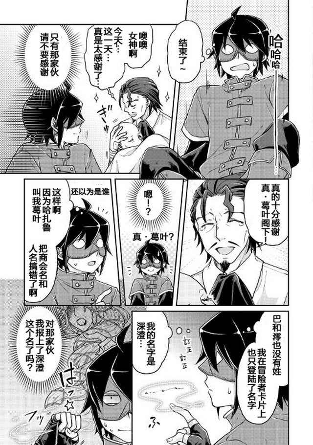 《月光下的异世界之旅》漫画最新章节第24话免费下拉式在线观看章节第【15】张图片