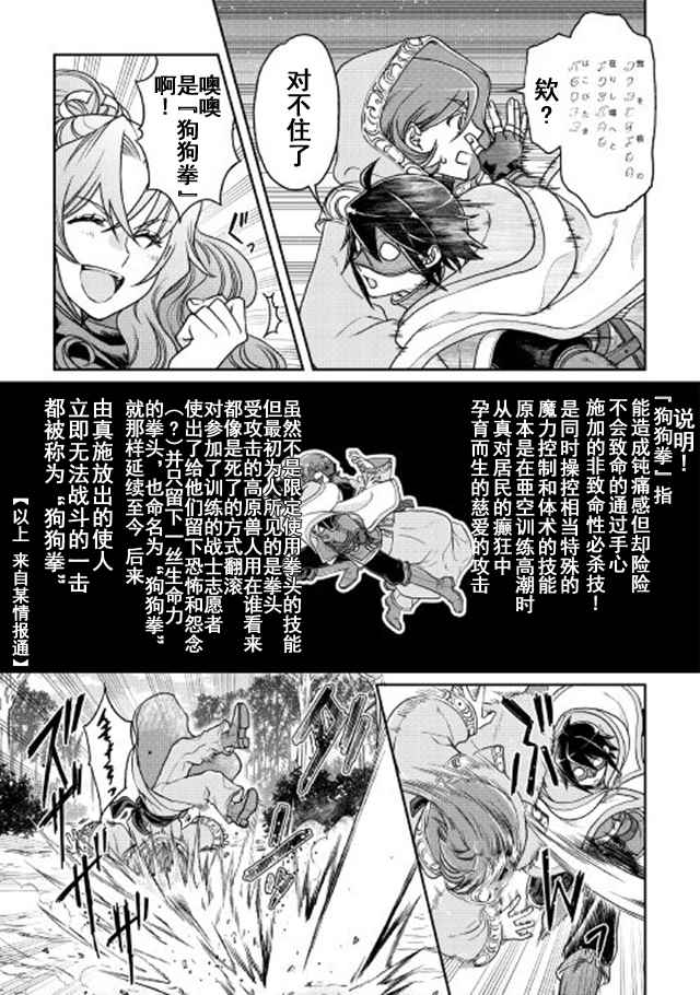 《月光下的异世界之旅》漫画最新章节第25话免费下拉式在线观看章节第【17】张图片