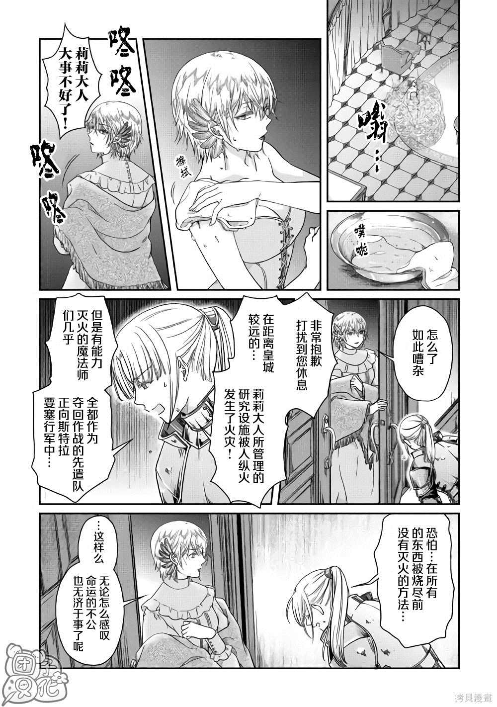 《月光下的异世界之旅》漫画最新章节第47话 谋略公主免费下拉式在线观看章节第【16】张图片