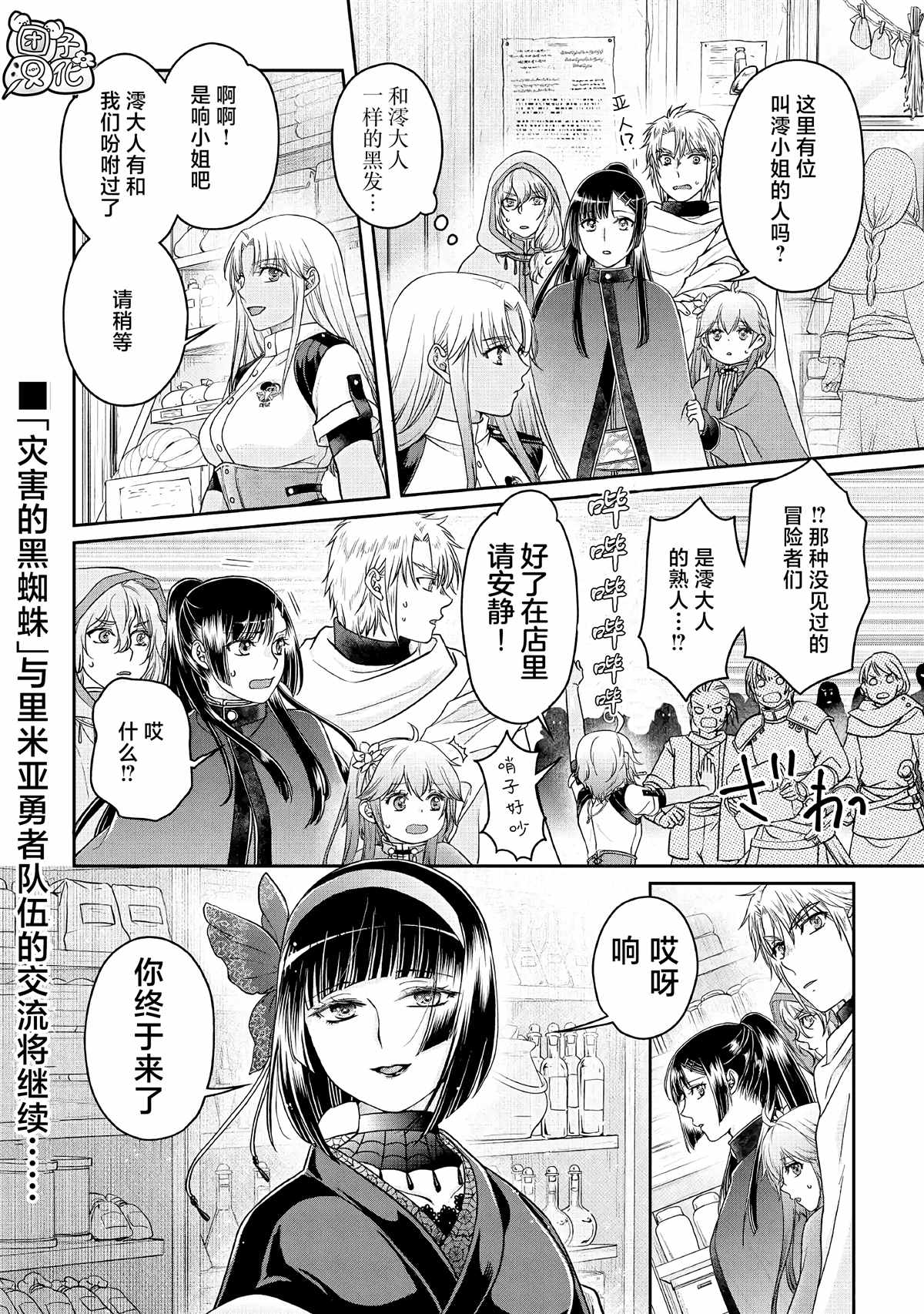 《月光下的异世界之旅》漫画最新章节第71话 KO boys and a girl免费下拉式在线观看章节第【24】张图片