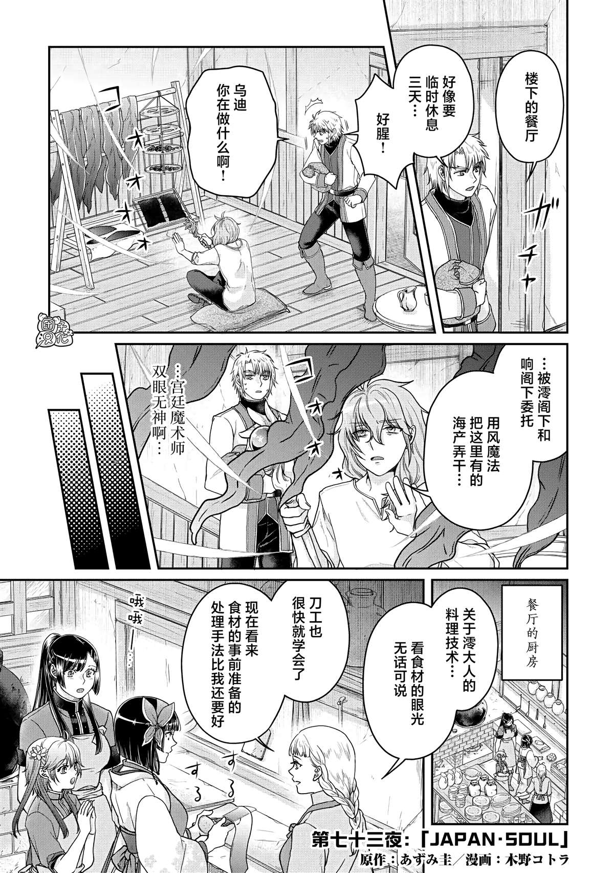 《月光下的异世界之旅》漫画最新章节第73话免费下拉式在线观看章节第【1】张图片