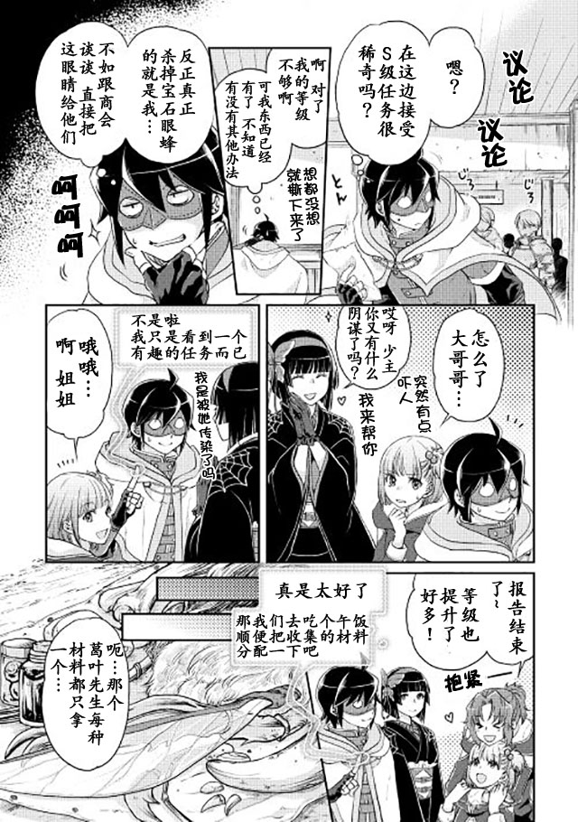 《月光下的异世界之旅》漫画最新章节第16话免费下拉式在线观看章节第【4】张图片