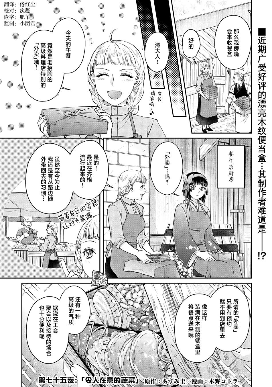 《月光下的异世界之旅》漫画最新章节第75话免费下拉式在线观看章节第【1】张图片